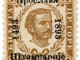 POŠTA CRNE GORE: 125 godina prvog prigodnog izdanja poštanskih maraka